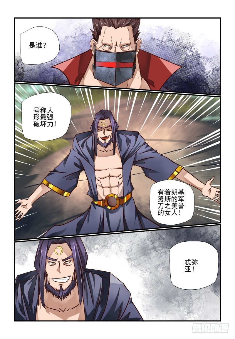 《夏娃未成年》118 忒弥亚 第8页