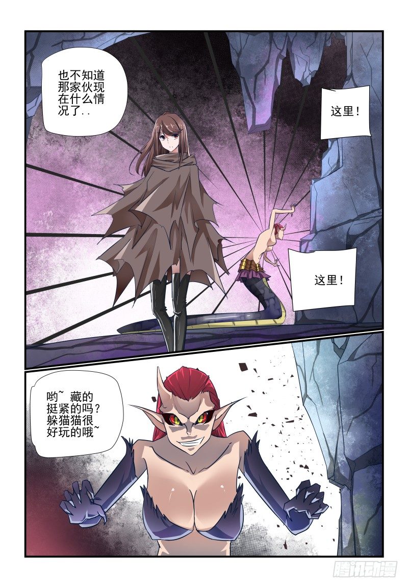 《夏娃未成年》118 忒弥亚 第9页