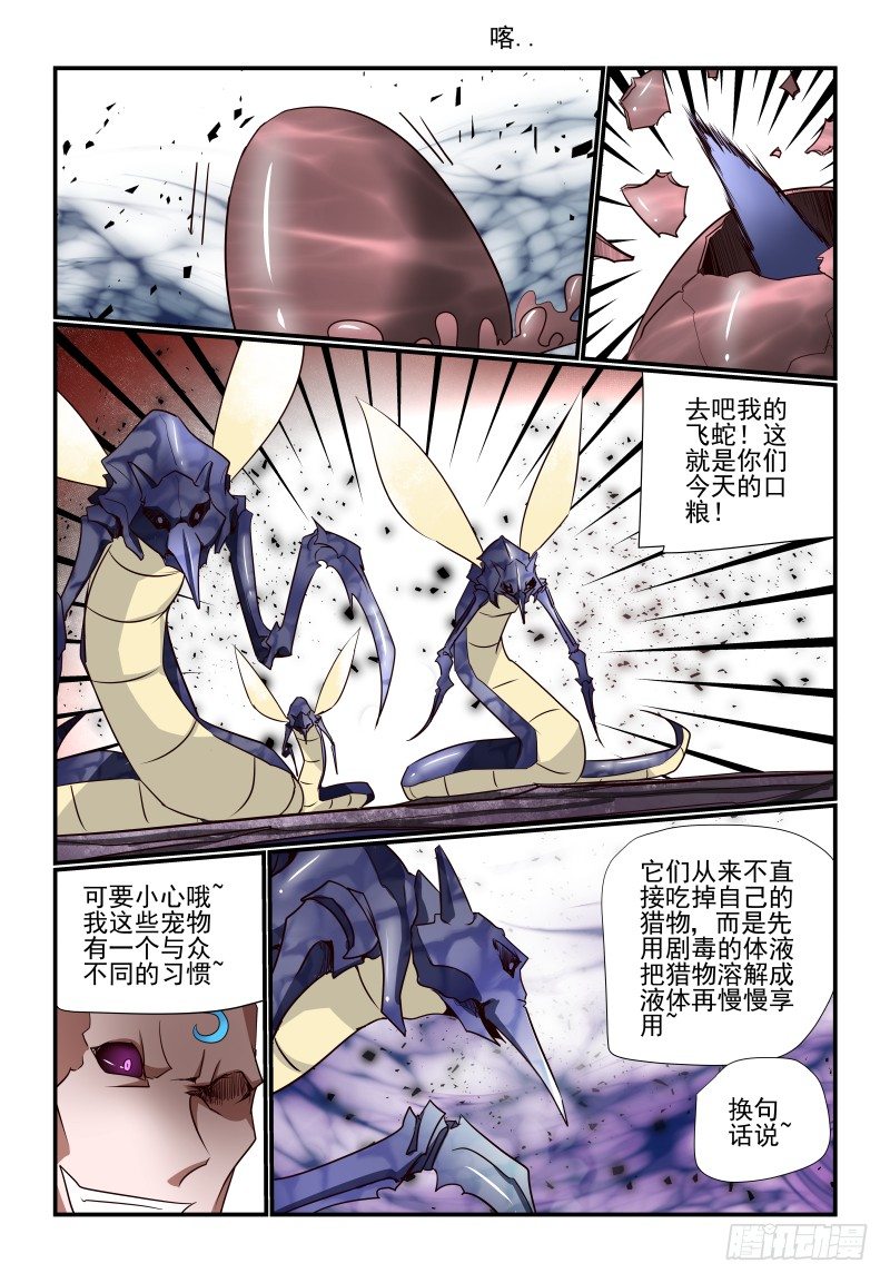 《夏娃未成年》122 多谢 第3页