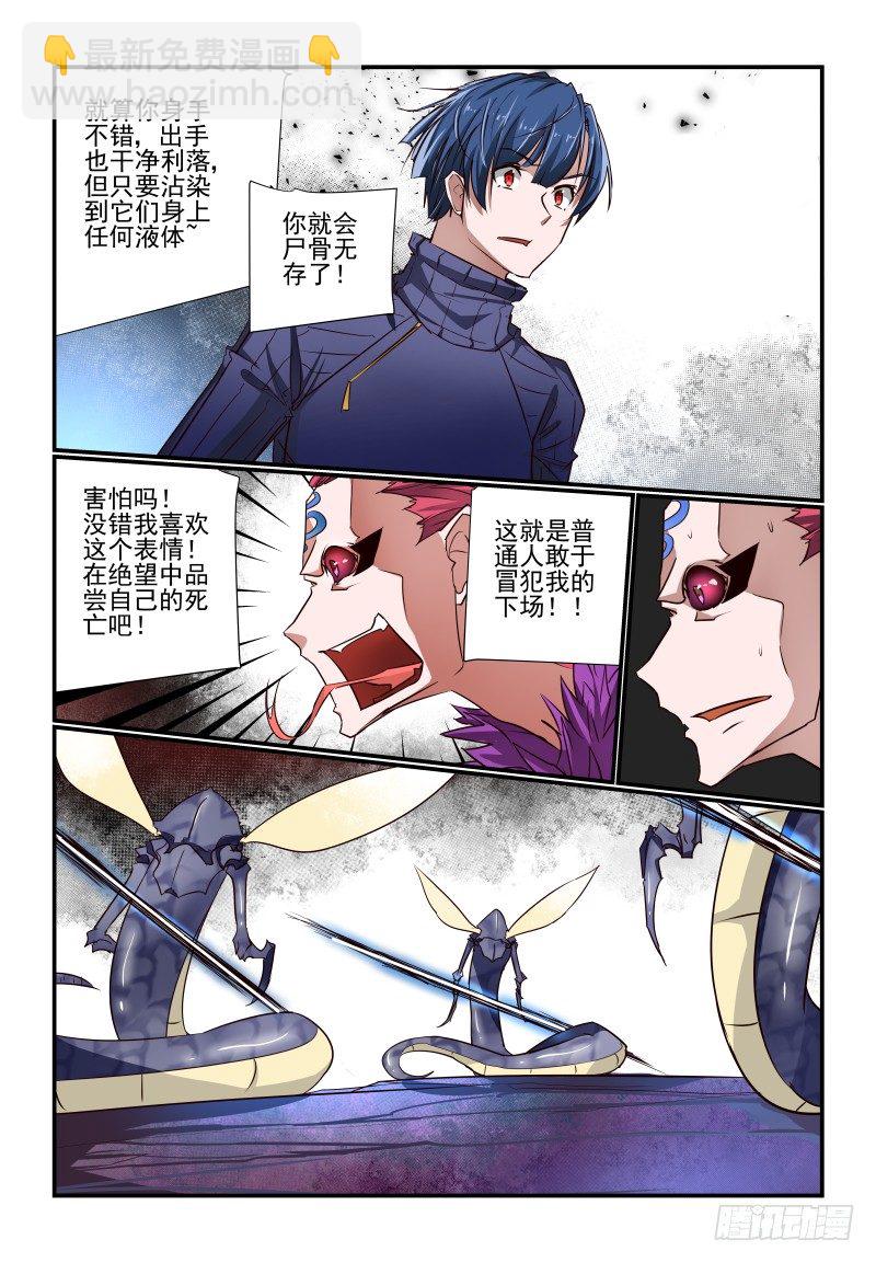 《夏娃未成年》122 多谢 第4页
