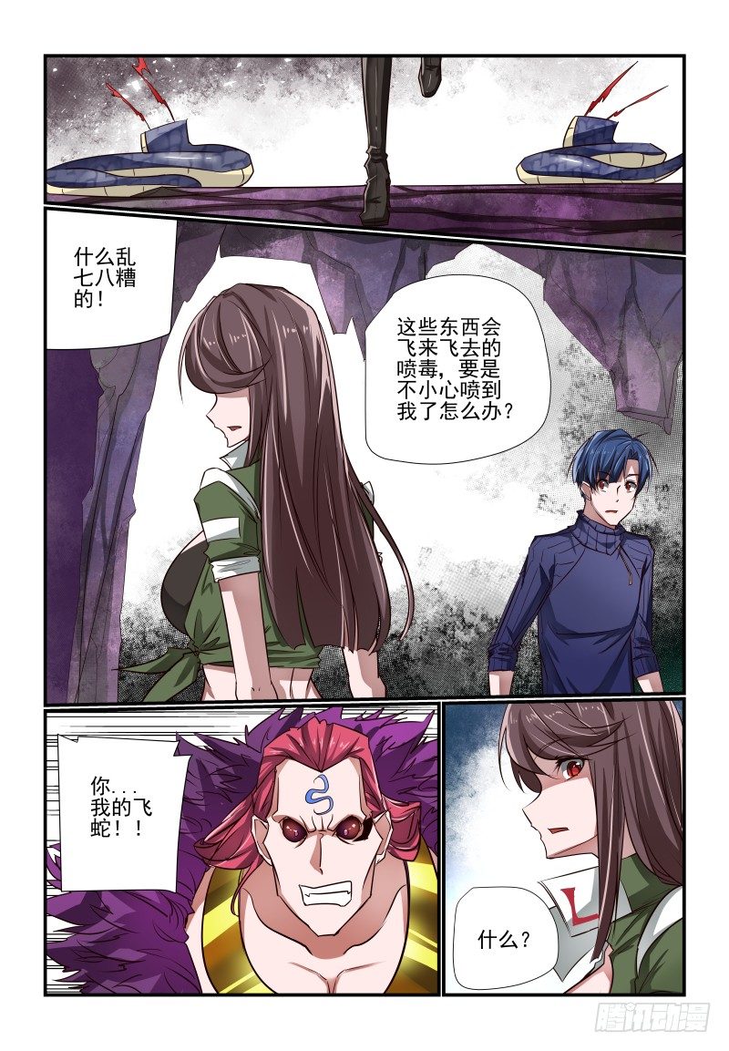 《夏娃未成年》122 多谢 第5页
