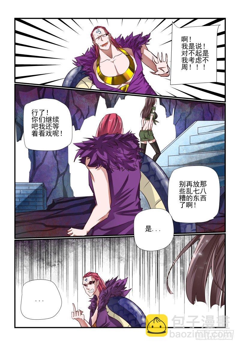 《夏娃未成年》122 多谢 第6页