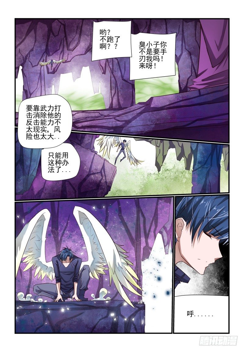 《夏娃未成年》123 捉急 第3页