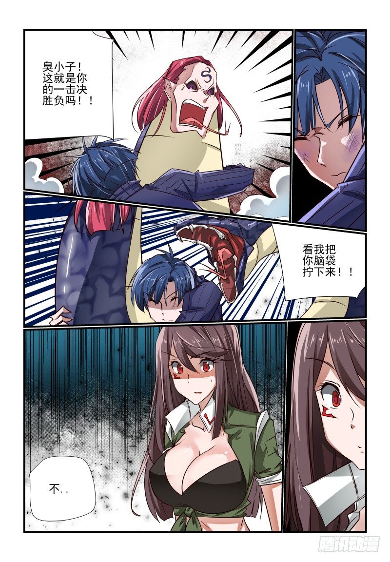 《夏娃未成年》123 捉急 第8页