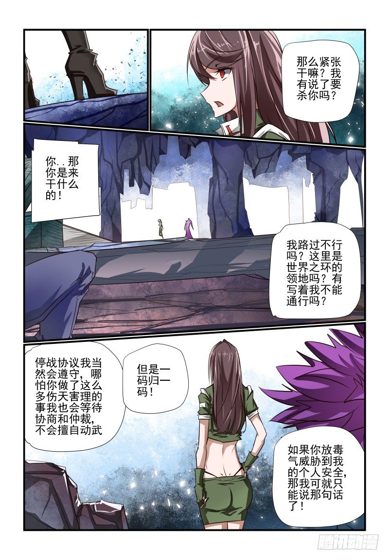 《夏娃未成年》121 你看着办 第10页