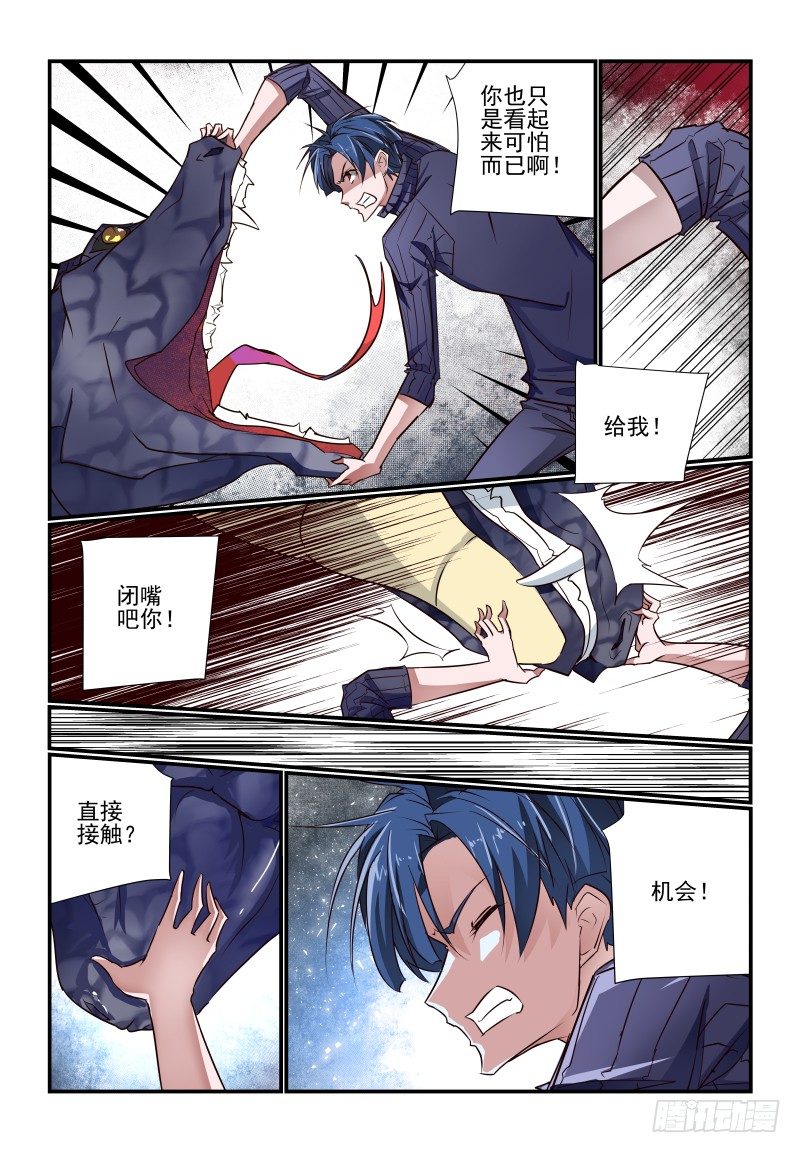 《夏娃未成年》121 你看着办 第2页