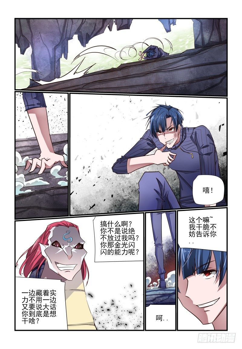 《夏娃未成年》121 你看着办 第4页