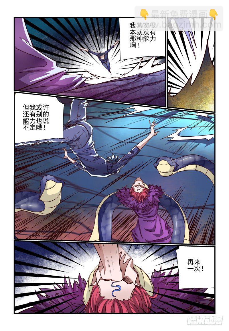 《夏娃未成年》121 你看着办 第5页