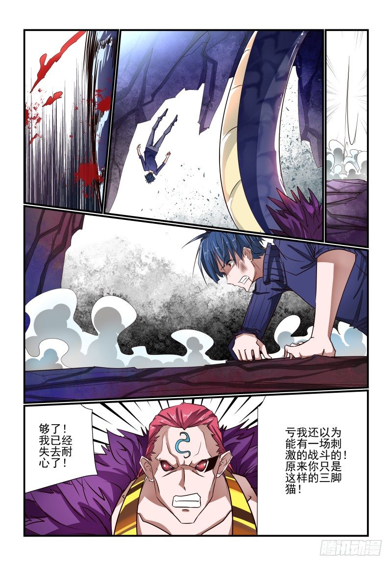 《夏娃未成年》121 你看着办 第7页