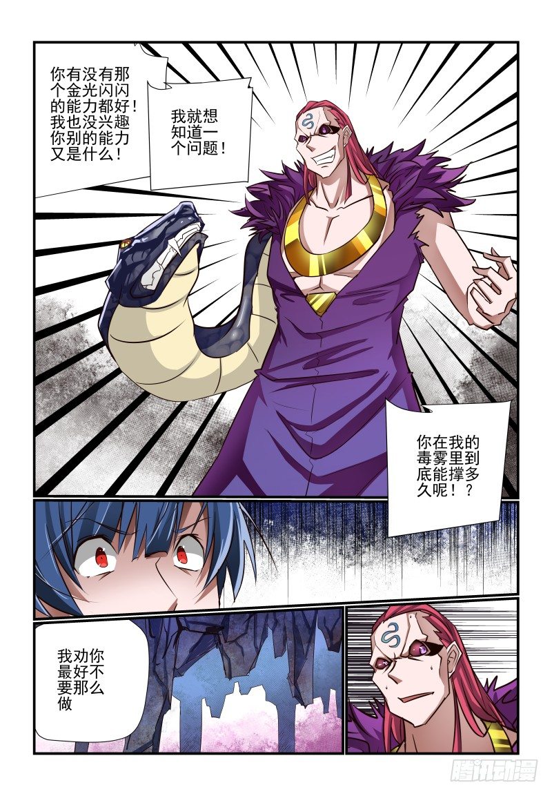 《夏娃未成年》121 你看着办 第8页