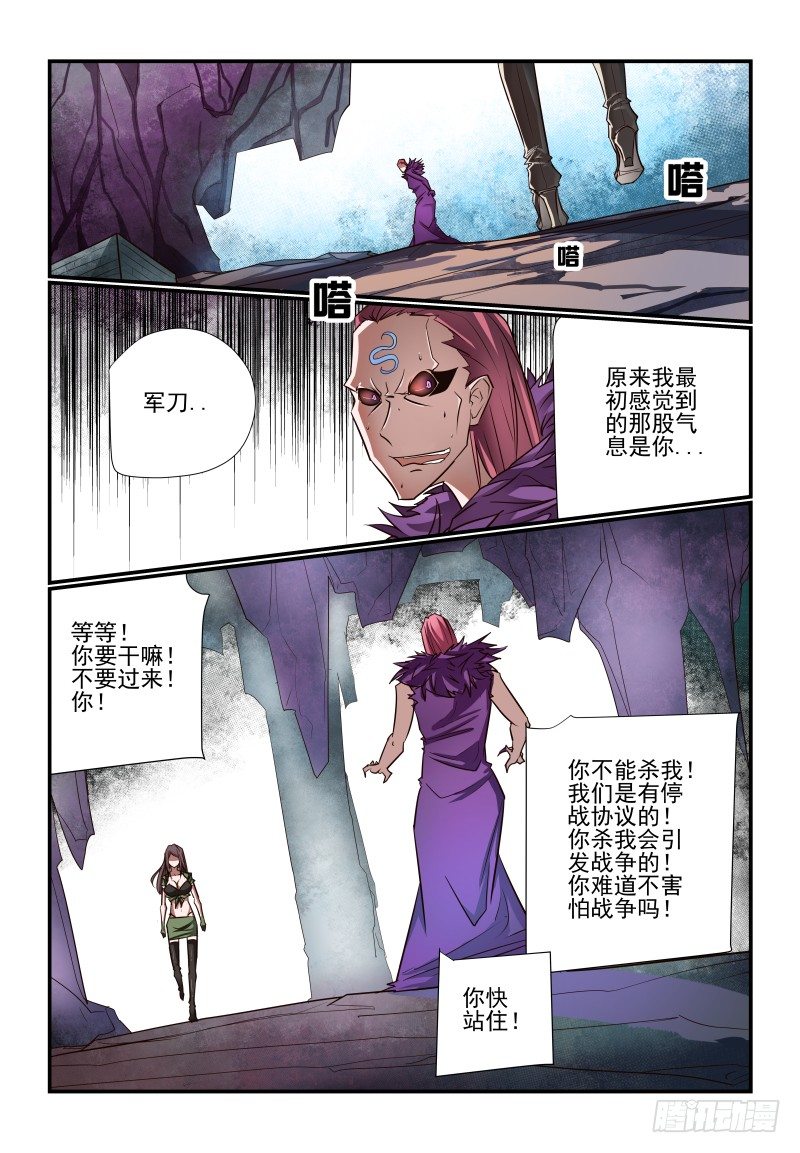 《夏娃未成年》121 你看着办 第9页