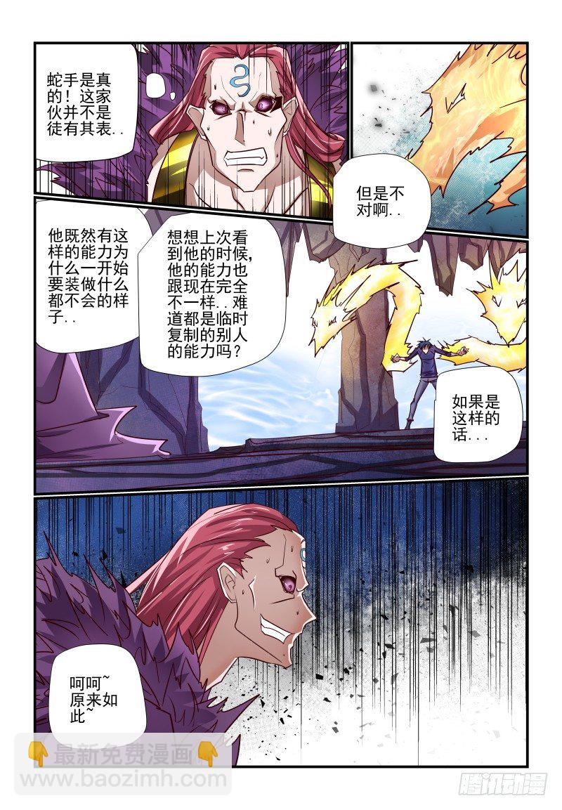 《夏娃未成年》124 不是吧 第4页