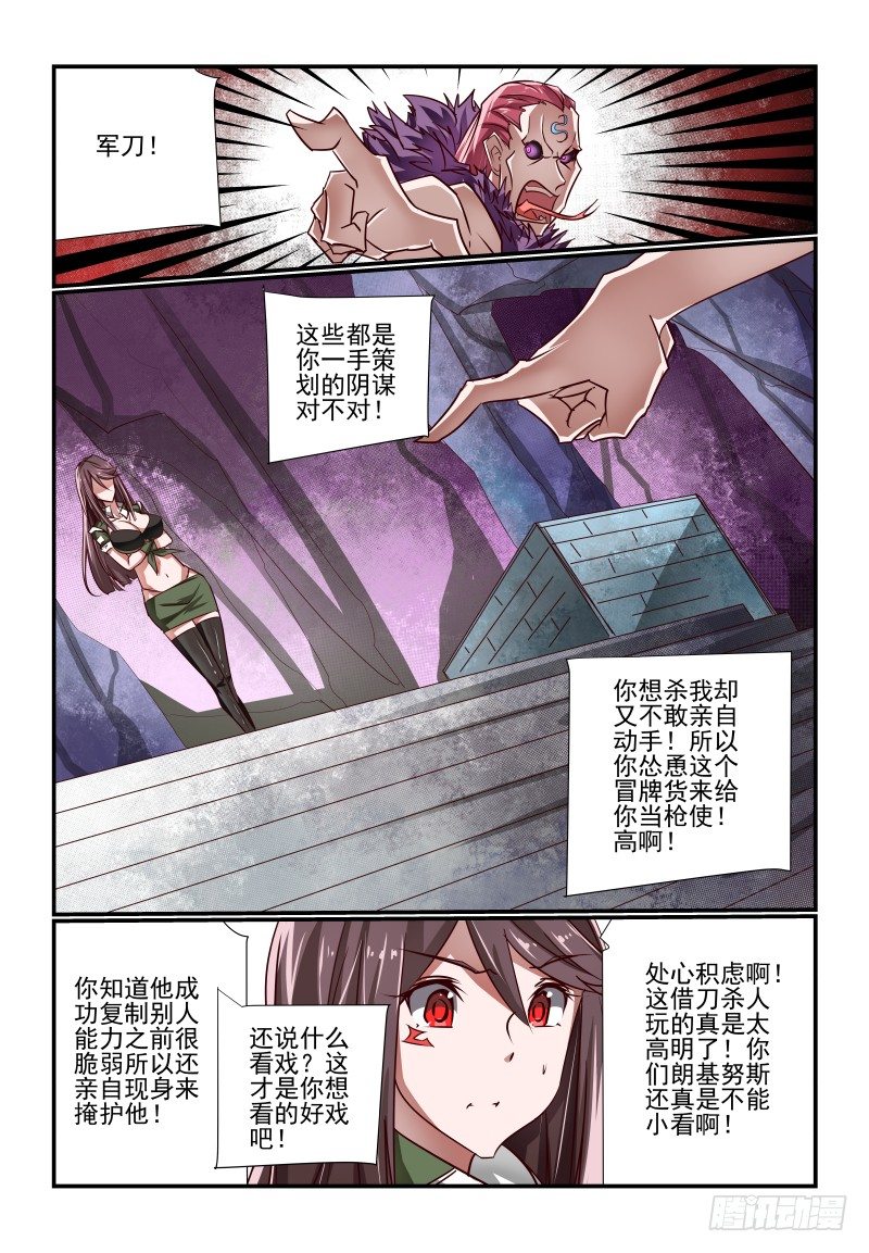 《夏娃未成年》124 不是吧 第5页