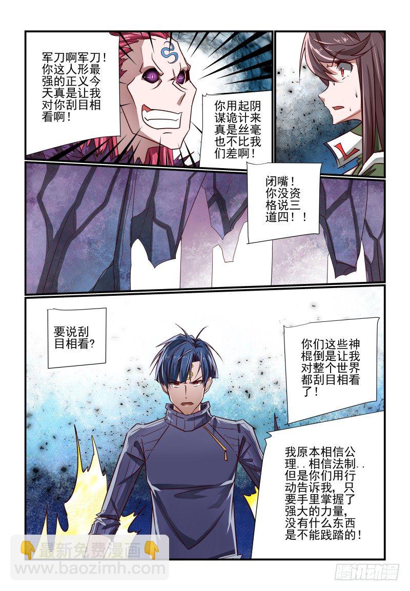 《夏娃未成年》124 不是吧 第6页