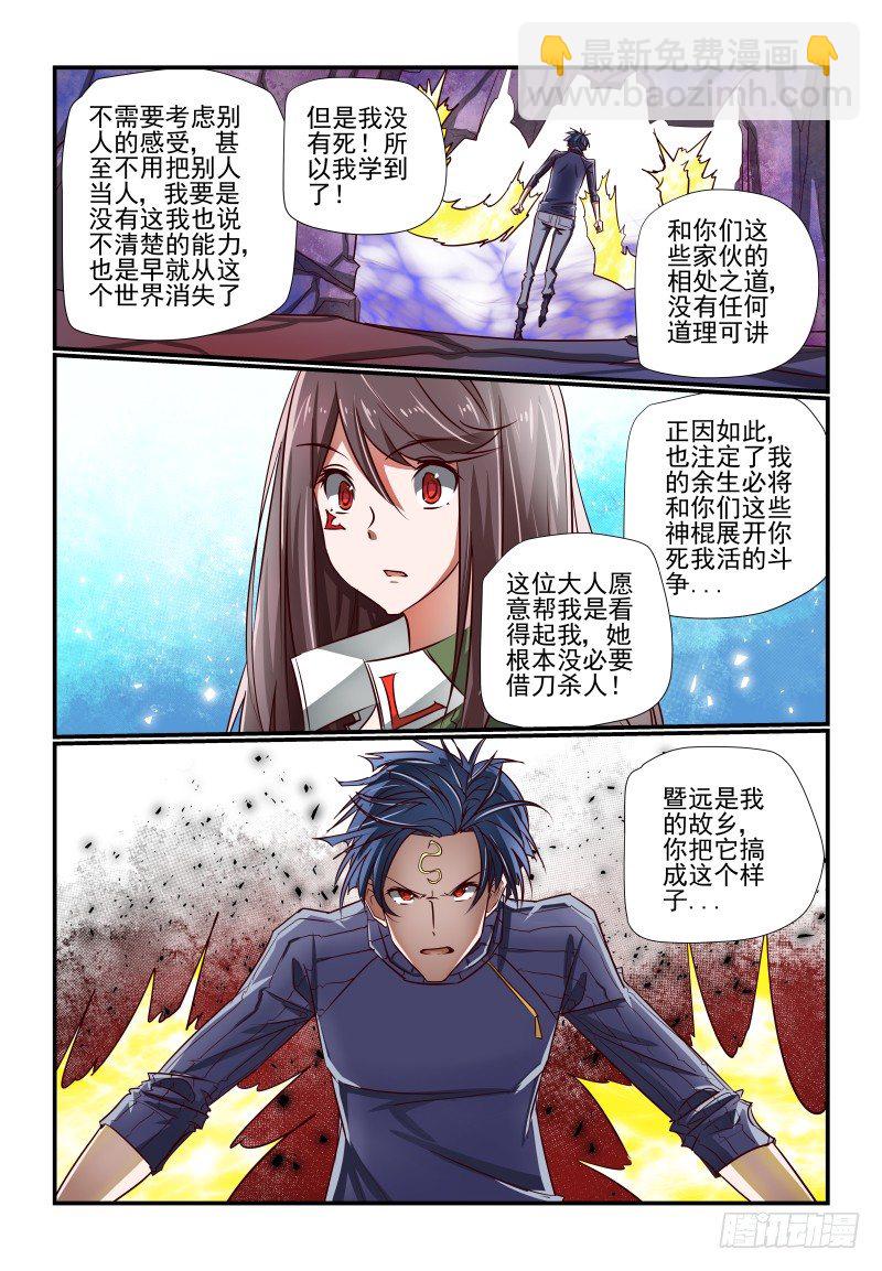 《夏娃未成年》124 不是吧 第7页