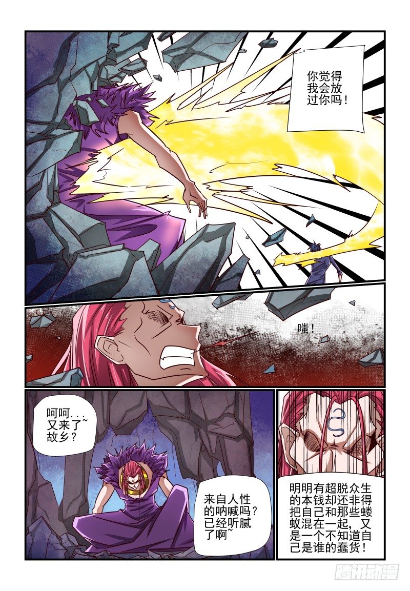 《夏娃未成年》124 不是吧 第8页