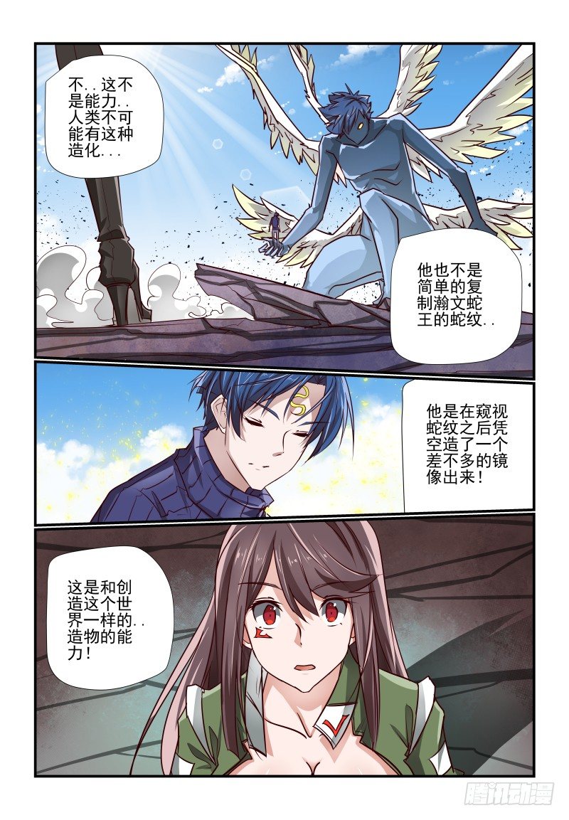 《夏娃未成年》125 大个子 第11页