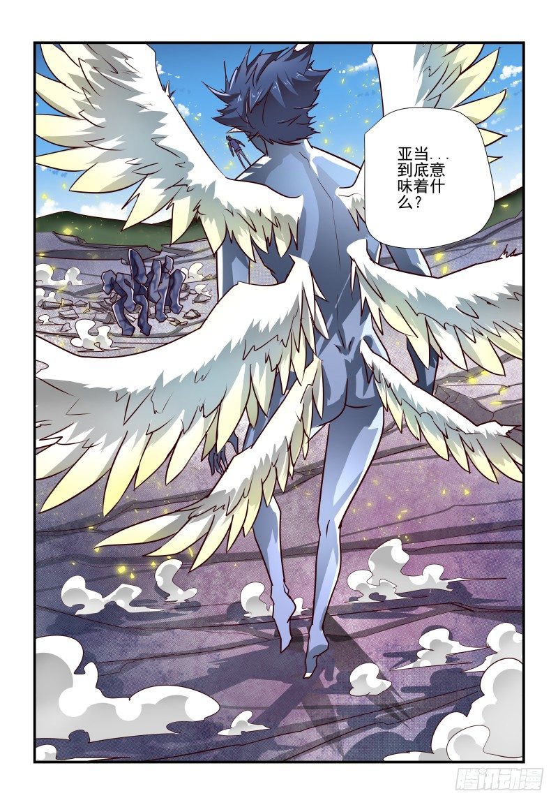 《夏娃未成年》125 大个子 第12页