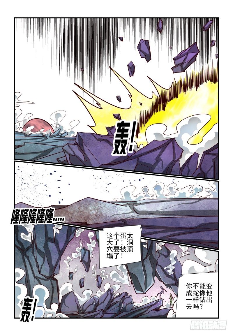 《夏娃未成年》125 大个子 第2页