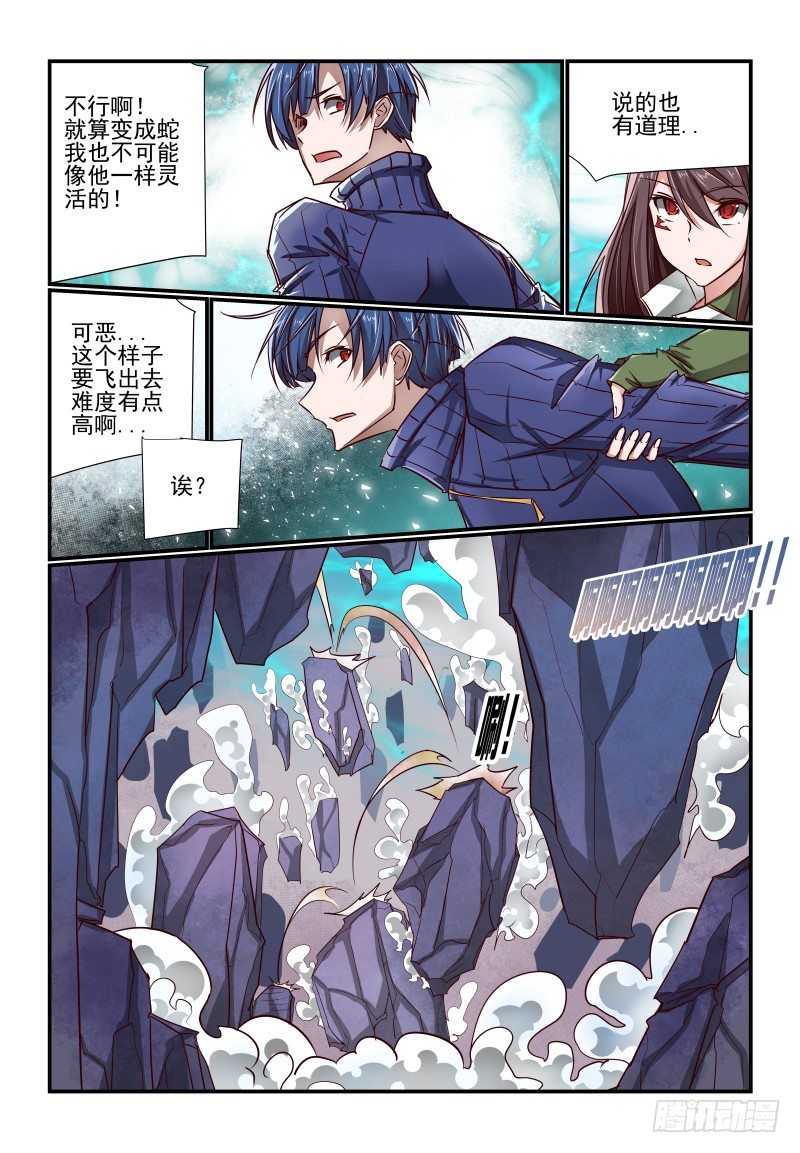 《夏娃未成年》125 大个子 第3页