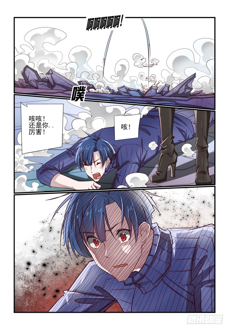《夏娃未成年》125 大个子 第4页