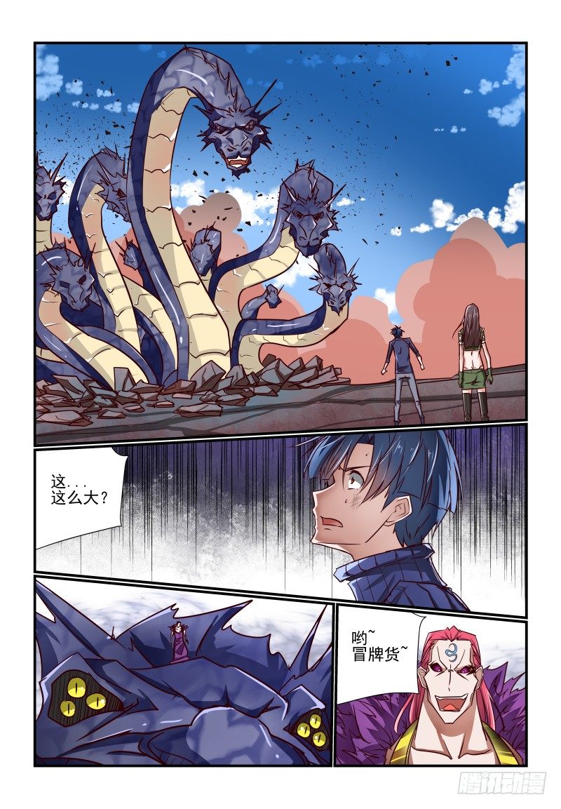 《夏娃未成年》125 大个子 第5页