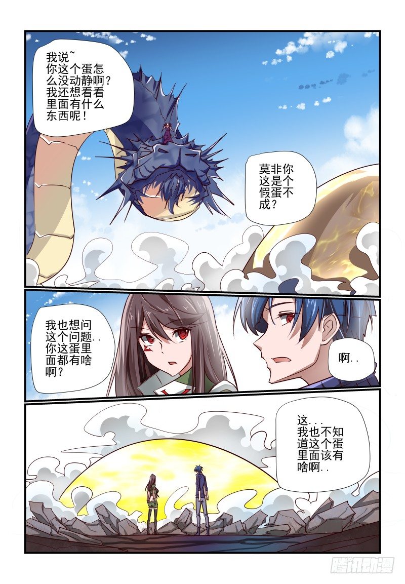 《夏娃未成年》125 大个子 第6页