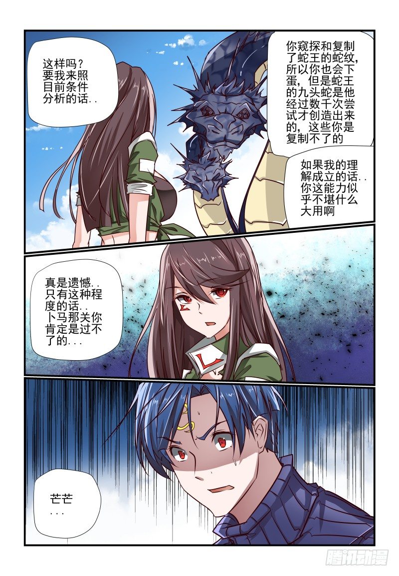 《夏娃未成年》125 大个子 第7页