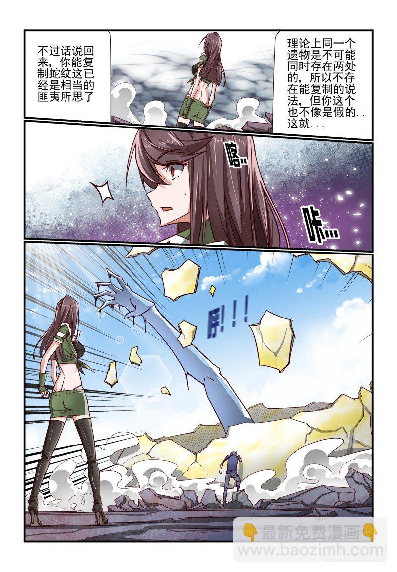 《夏娃未成年》125 大个子 第8页