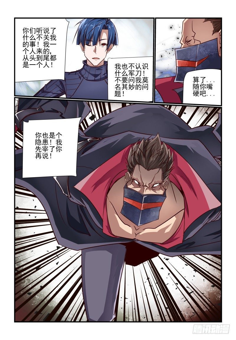 《夏娃未成年》128 到点了 第11页