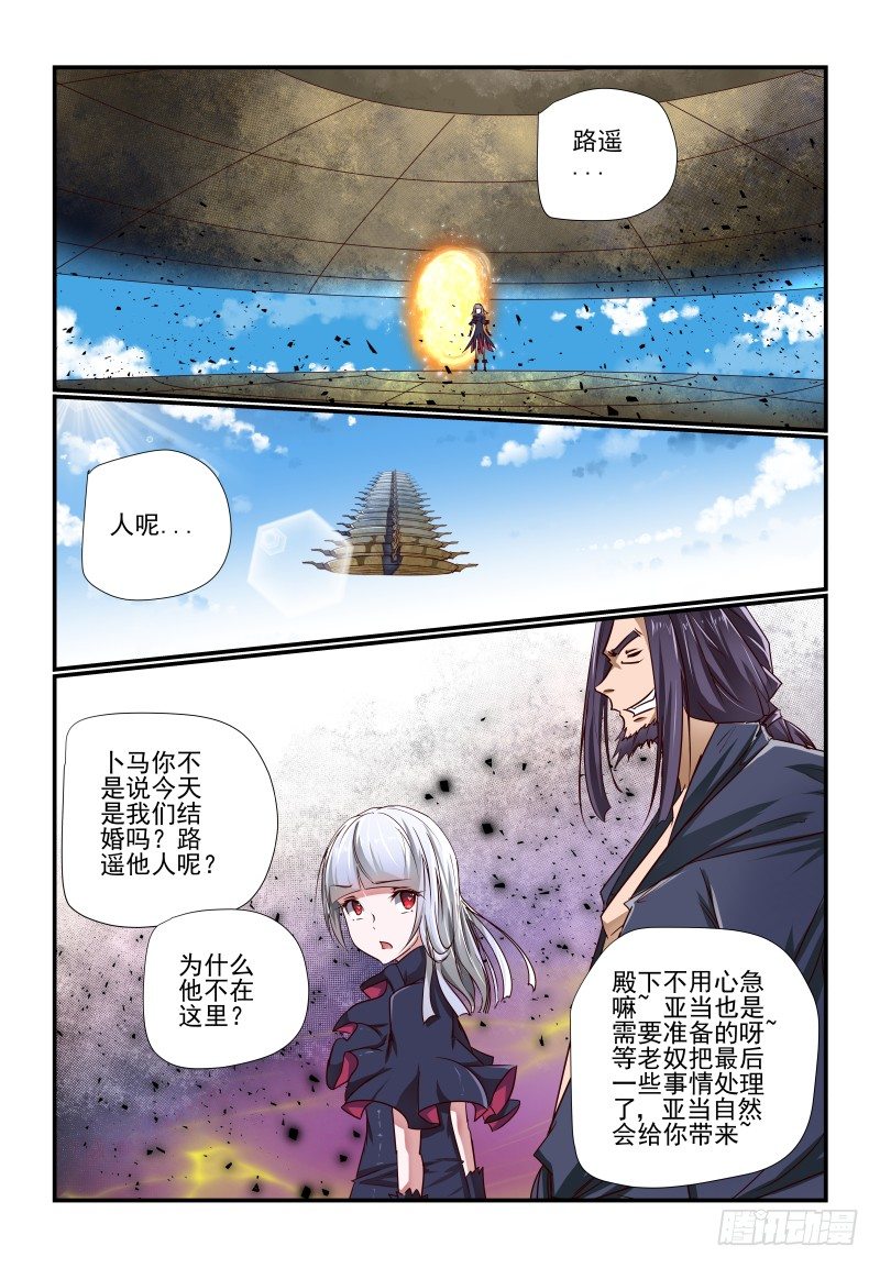 《夏娃未成年》128 到点了 第3页