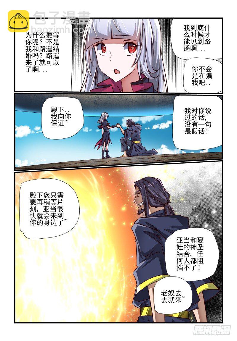 《夏娃未成年》128 到点了 第4页