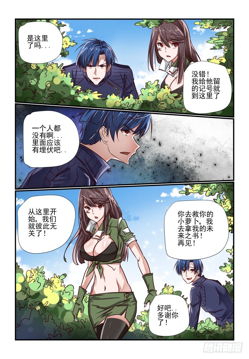 《夏娃未成年》128 到点了 第6页