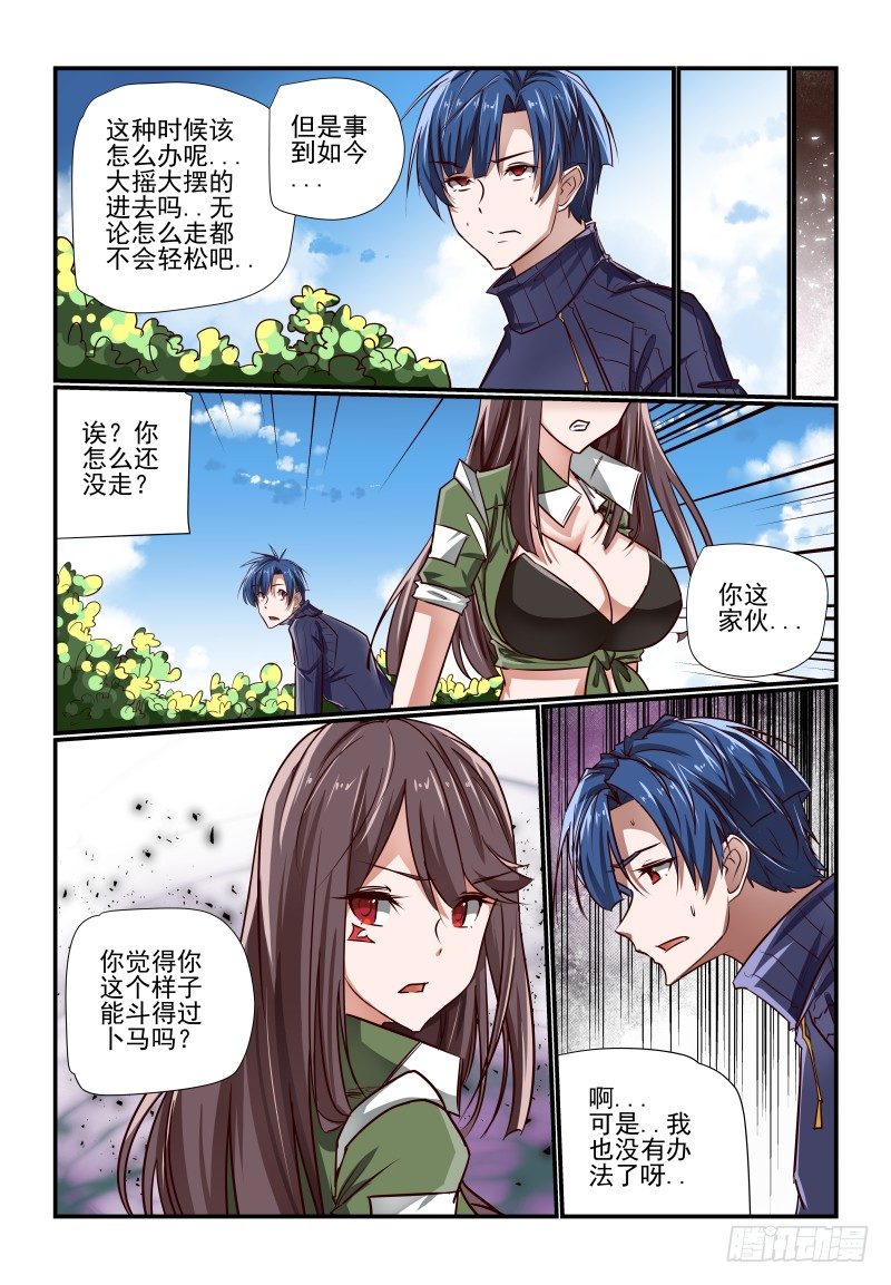 《夏娃未成年》128 到点了 第7页