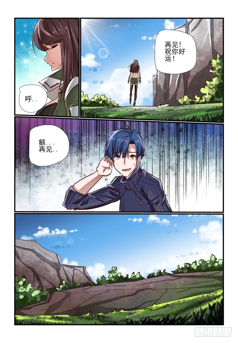 《夏娃未成年》128 到点了 第8页