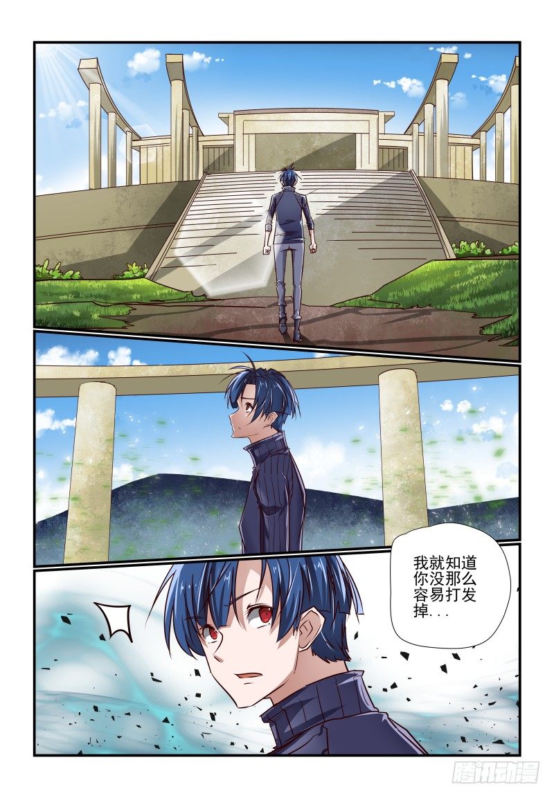 《夏娃未成年》128 到点了 第9页