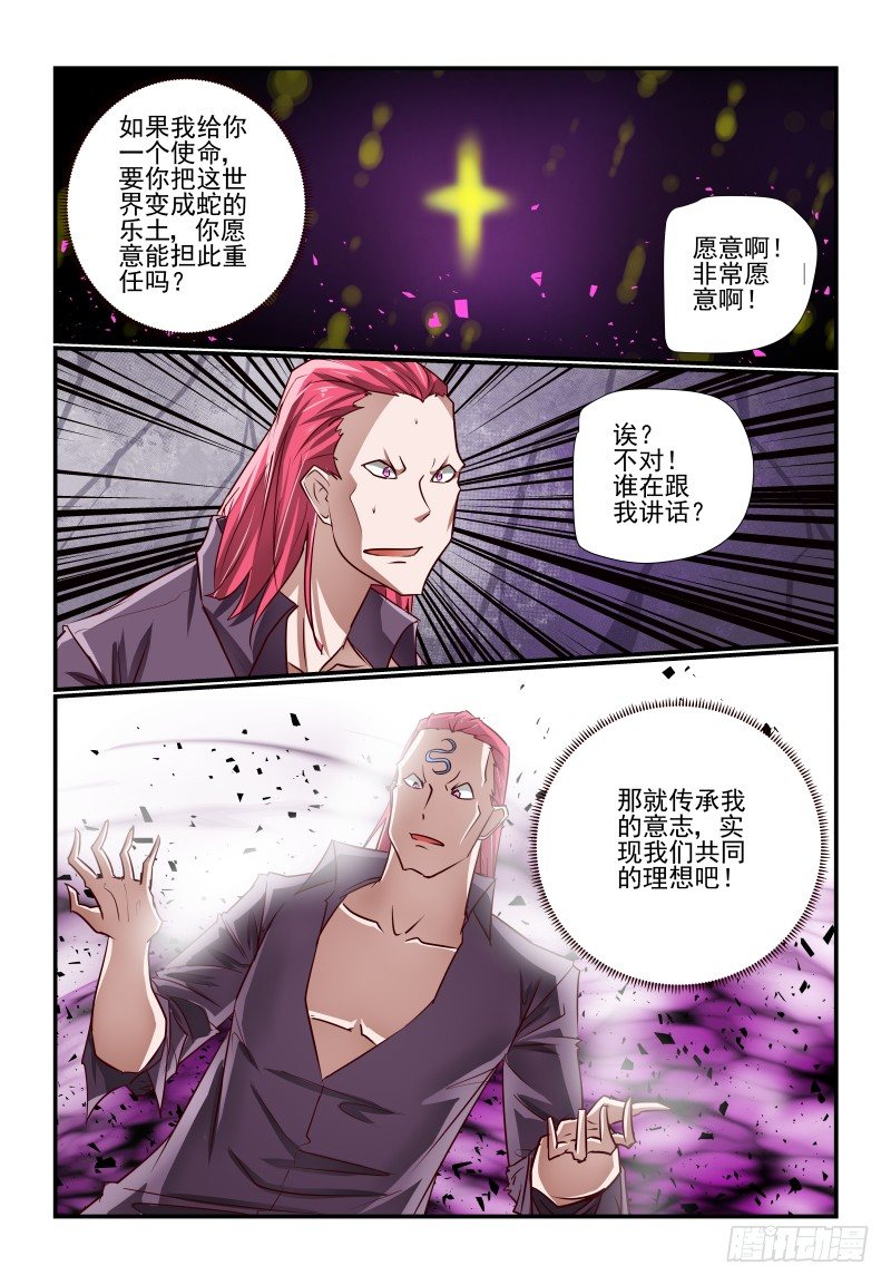 《夏娃未成年》126 假的 第10页