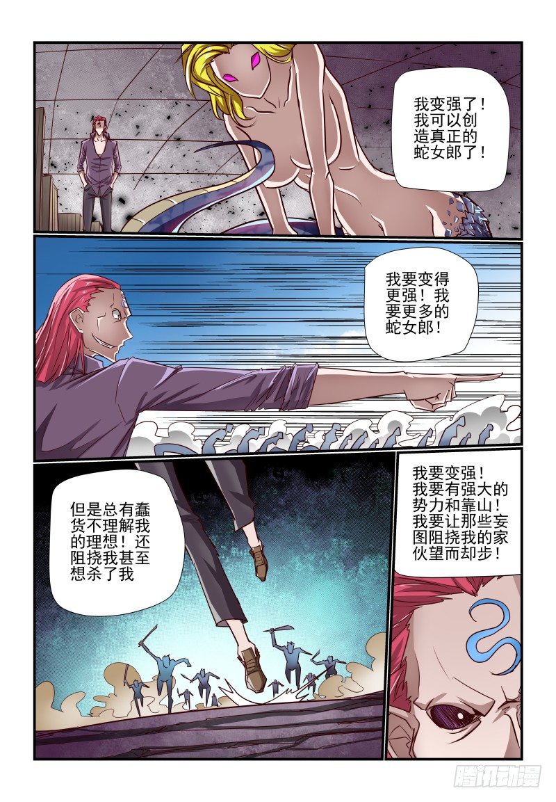 《夏娃未成年》126 假的 第11页
