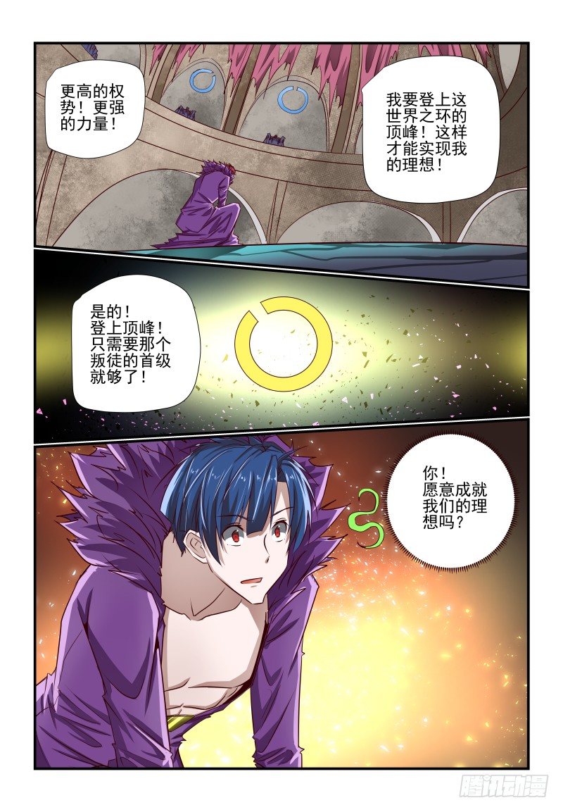 《夏娃未成年》126 假的 第12页