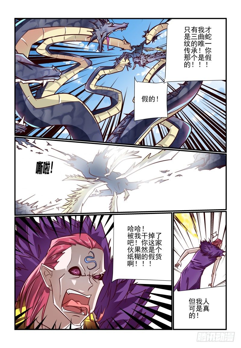 《夏娃未成年》126 假的 第5页