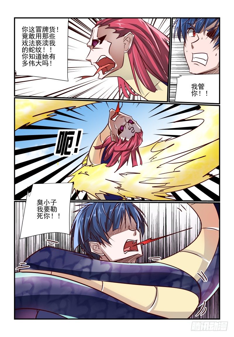 《夏娃未成年》126 假的 第7页