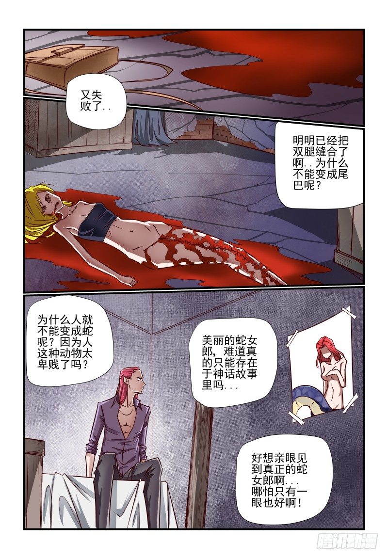 《夏娃未成年》126 假的 第9页