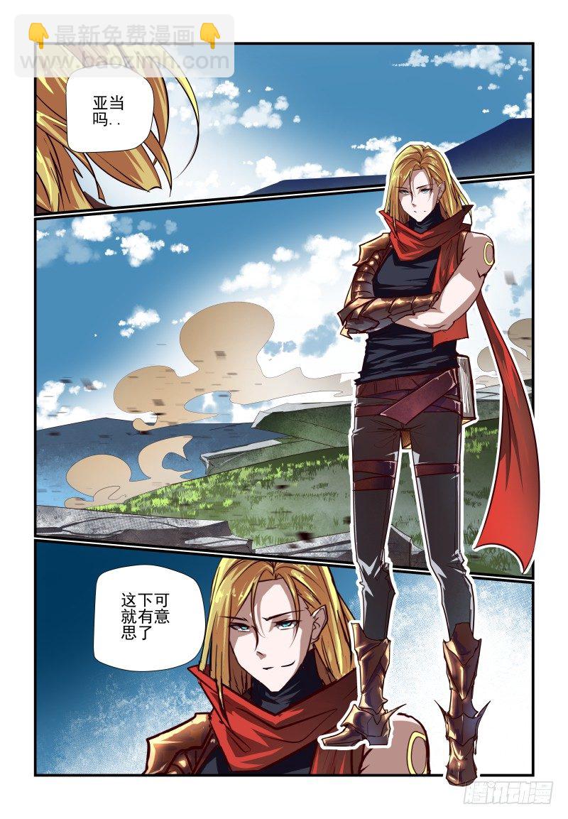 《夏娃未成年》127 有好玩的了 第10页