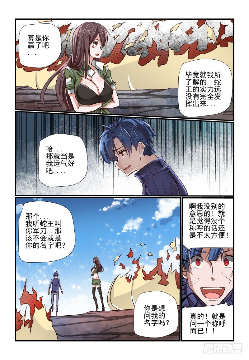 《夏娃未成年》127 有好玩的了 第3页