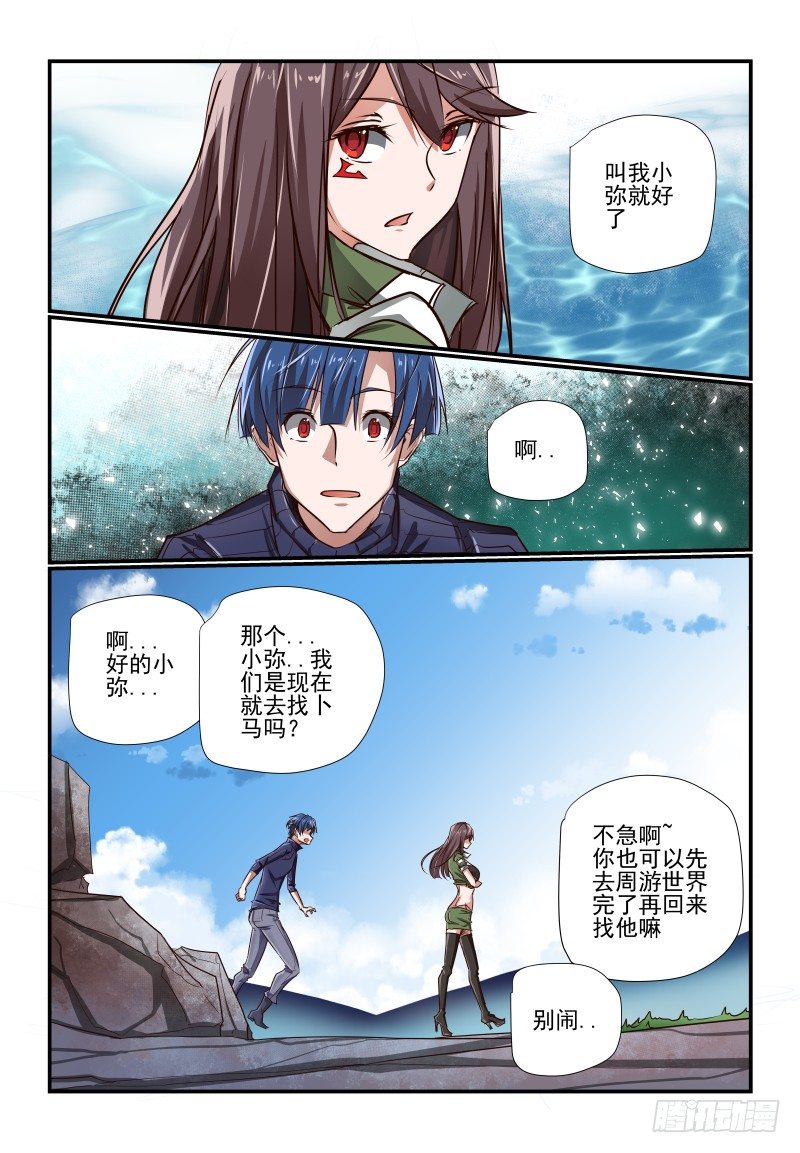 《夏娃未成年》127 有好玩的了 第4页