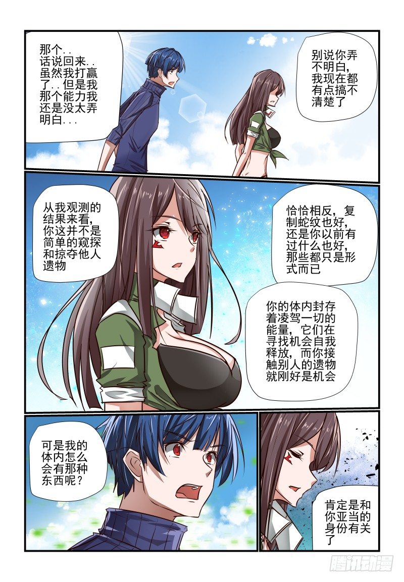 《夏娃未成年》127 有好玩的了 第5页
