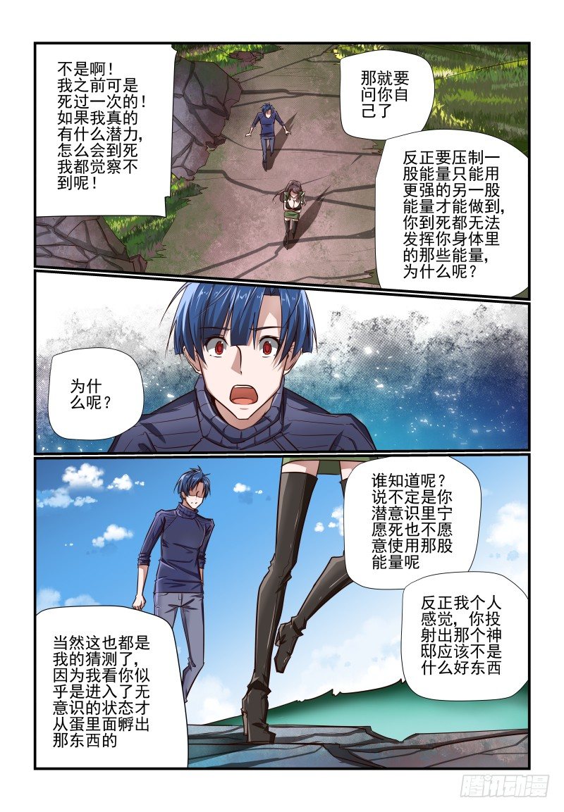 《夏娃未成年》127 有好玩的了 第6页