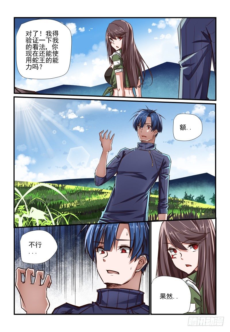 《夏娃未成年》127 有好玩的了 第7页