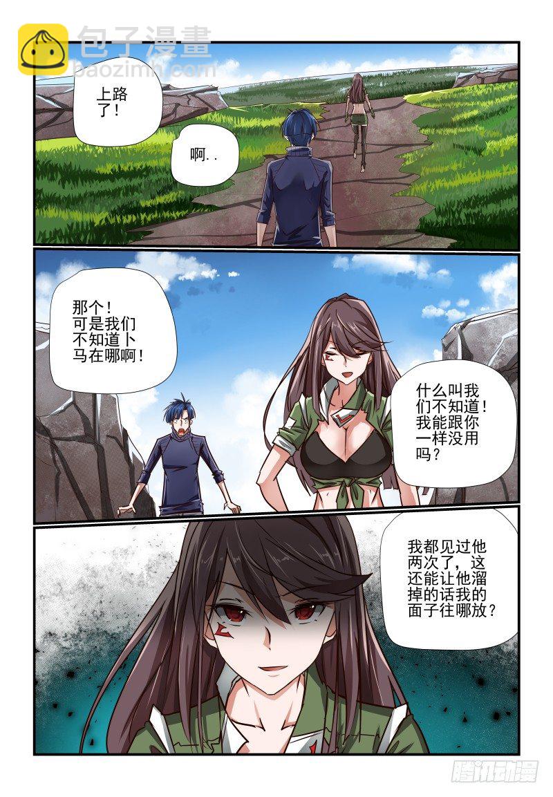 《夏娃未成年》127 有好玩的了 第8页
