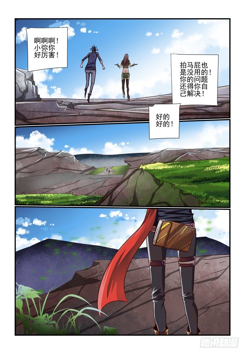 《夏娃未成年》127 有好玩的了 第9页